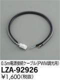 DAIKO ŵ Ÿ³֥ LZA-92926þʾLEDη¡ʰΡѤ䡡Ҹ -LIGHTING DEPOT-