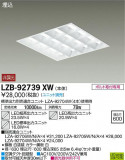 DAIKO ŵ ١饤 LZB-92739XWþʾLEDη¡ʰΡѤ䡡Ҹ -LIGHTING DEPOT-