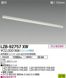 DAIKO ŵ 륦å㡼١饤 LZB-92757XWþʾLEDη¡ʰΡѤ䡡Ҹ -LIGHTING DEPOT-