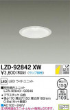 DAIKO ŵ 饤 LZD-92842XWþʾLEDη¡ʰΡѤ䡡Ҹ -LIGHTING DEPOT-