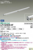 DAIKO ŵ ܾѴ LZY-92909ATþʾLEDη¡ʰΡѤ䡡Ҹ -LIGHTING DEPOT-