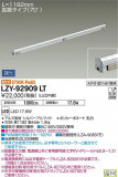 DAIKO ŵ ܾѴ LZY-92909LTþʾLEDη¡ʰΡѤ䡡Ҹ -LIGHTING DEPOT-