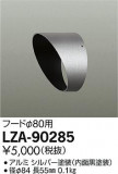 DAIKO ŵ ա LZA-90285þʾLEDη¡ʰΡѤ䡡Ҹ -LIGHTING DEPOT-