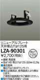 DAIKO ŵ ˥塼ץ졼 LZA-90301þʾLEDη¡ʰΡѤ䡡Ҹ -LIGHTING DEPOT-