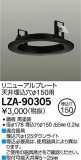 DAIKO ŵ ˥塼ץ졼 LZA-90305þʾLEDη¡ʰΡѤ䡡Ҹ -LIGHTING DEPOT-