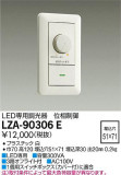 DAIKO ŵ LEDĴ LZA-90306EþʾLEDη¡ʰΡѤ䡡Ҹ -LIGHTING DEPOT-
