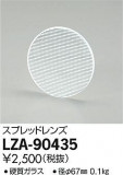 DAIKO ŵ ץåɥ LZA-90435þʾLEDη¡ʰΡѤ䡡Ҹ -LIGHTING DEPOT-