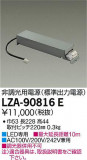 DAIKO ŵ ĴŸ LZA-90816EþʾLEDη¡ʰΡѤ䡡Ҹ -LIGHTING DEPOT-