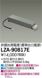 DAIKO ŵ ĴŸ LZA-90817EþʾLEDη¡ʰΡѤ䡡Ҹ -LIGHTING DEPOT-