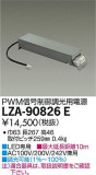 DAIKO ŵ PWMĴŸ LZA-90826EþʾLEDη¡ʰΡѤ䡡Ҹ -LIGHTING DEPOT-