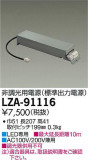 DAIKO ŵ ĴŸ LZA-91116þʾLEDη¡ʰΡѤ䡡Ҹ -LIGHTING DEPOT-