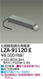 DAIKO ŵ ĴŸ LZA-91120EþʾLEDη¡ʰΡѤ䡡Ҹ -LIGHTING DEPOT-