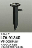 DAIKO ŵ ѥ LZA-91340þʾLEDη¡ʰΡѤ䡡Ҹ -LIGHTING DEPOT-