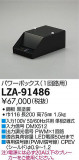 DAIKO ŵ PWMѥܥå LZA-91486þʾLEDη¡ʰΡѤ䡡Ҹ -LIGHTING DEPOT-