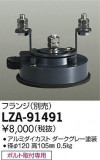 DAIKO ŵ ե LZA-91491þʾLEDη¡ʰΡѤ䡡Ҹ -LIGHTING DEPOT-