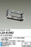 DAIKO ŵ  LZA-91992þʾLEDη¡ʰΡѤ䡡Ҹ -LIGHTING DEPOT-