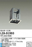 DAIKO ŵ  LZA-91993þʾLEDη¡ʰΡѤ䡡Ҹ -LIGHTING DEPOT-