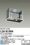 DAIKO ŵ  LZA-91994þʾLEDη¡ʰΡѤ䡡Ҹ -LIGHTING DEPOT-