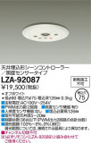 DAIKO ŵ ȥ顼 LZA-92087þʾLEDη¡ʰΡѤ䡡Ҹ -LIGHTING DEPOT-
