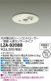 DAIKO ŵ ȥ顼 LZA-92088þʾLEDη¡ʰΡѤ䡡Ҹ -LIGHTING DEPOT-