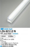 DAIKO ŵ LED˥å LZA-92112NþʾLEDη¡ʰΡѤ䡡Ҹ -LIGHTING DEPOT-