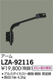 DAIKO ŵ  LZA-92116þʾLEDη¡ʰΡѤ䡡Ҹ -LIGHTING DEPOT-