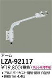 DAIKO ŵ  LZA-92117þʾLEDη¡ʰΡѤ䡡Ҹ -LIGHTING DEPOT-