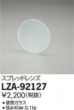 DAIKO ŵ ץåɥ LZA-92127þʾLEDη¡ʰΡѤ䡡Ҹ -LIGHTING DEPOT-