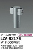 DAIKO ŵ ݡѥ2 LZA-92176þʾLEDη¡ʰΡѤ䡡Ҹ -LIGHTING DEPOT-