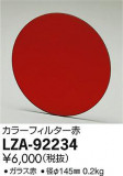 DAIKO ŵ 顼ե륿 LZA-92234þʾLEDη¡ʰΡѤ䡡Ҹ -LIGHTING DEPOT-