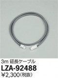 DAIKO ŵ Ĺ LZA-92488þʾLEDη¡ʰΡѤ䡡Ҹ -LIGHTING DEPOT-