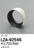DAIKO ŵ ա LZA-92546þʾLEDη¡ʰΡѤ䡡Ҹ -LIGHTING DEPOT-