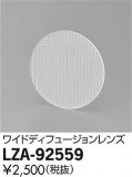 DAIKO ŵ 磻ɥǥե塼 LZA-92559þʾLEDη¡ʰΡѤ䡡Ҹ -LIGHTING DEPOT-