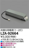 DAIKO ŵ Ÿ LZA-92664þʾLEDη¡ʰΡѤ䡡Ҹ -LIGHTING DEPOT-