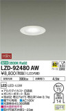 DAIKO ŵ 饤 LZD-92480AWþʾLEDη¡ʰΡѤ䡡Ҹ -LIGHTING DEPOT-