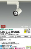 DAIKO ŵ ݥåȥ饤 LZS-91739AWEþʾLEDη¡ʰΡѤ䡡Ҹ -LIGHTING DEPOT-