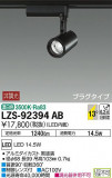 DAIKO ŵ ݥåȥ饤 LZS-92394ABþʾLEDη¡ʰΡѤ䡡Ҹ -LIGHTING DEPOT-