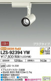 DAIKO ŵ ݥåȥ饤 LZS-92394YWþʾLEDη¡ʰΡѤ䡡Ҹ -LIGHTING DEPOT-