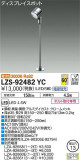 DAIKO ŵ ݥåȥ饤 LZS-92482YCþʾLEDη¡ʰΡѤ䡡Ҹ -LIGHTING DEPOT-