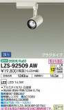 DAIKO ŵ ݥåȥ饤 LZS-92509AWþʾLEDη¡ʰΡѤ䡡Ҹ -LIGHTING DEPOT-