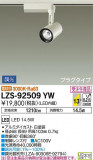 DAIKO ŵ ݥåȥ饤 LZS-92509YWþʾLEDη¡ʰΡѤ䡡Ҹ -LIGHTING DEPOT-