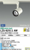 DAIKO ŵ ݥåȥ饤 LZS-92511AWþʾLEDη¡ʰΡѤ䡡Ҹ -LIGHTING DEPOT-