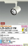 DAIKO ŵ ݥåȥ饤 LZS-92513YWþʾLEDη¡ʰΡѤ䡡Ҹ -LIGHTING DEPOT-
