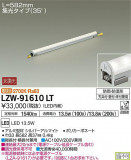 DAIKO ŵ ȥɥ饤饤 LZW-91610LTþʾLEDη¡ʰΡѤ䡡Ҹ -LIGHTING DEPOT-