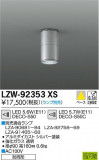 DAIKO ŵ ȥɥ󥰥 LZW-92353XSþʾLEDη¡ʰΡѤ䡡Ҹ -LIGHTING DEPOT-