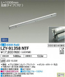DAIKO ŵ ܾѴ LZY-91358NTFþʾLEDη¡ʰΡѤ䡡Ҹ -LIGHTING DEPOT-