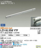 DAIKO ŵ ܾѴ LZY-91358YTFþʾLEDη¡ʰΡѤ䡡Ҹ -LIGHTING DEPOT-