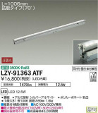 DAIKO ŵ ܾѴ LZY-91363ATFþʾLEDη¡ʰΡѤ䡡Ҹ -LIGHTING DEPOT-