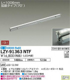 DAIKO ŵ ܾѴ LZY-91363NTFþʾLEDη¡ʰΡѤ䡡Ҹ -LIGHTING DEPOT-