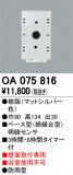 ODELIC ǥå  OA075816þʾLEDη¡ʰΡѤ䡡Ҹ -LIGHTING DEPOT-
